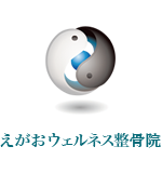 えがおウェルネス整骨院