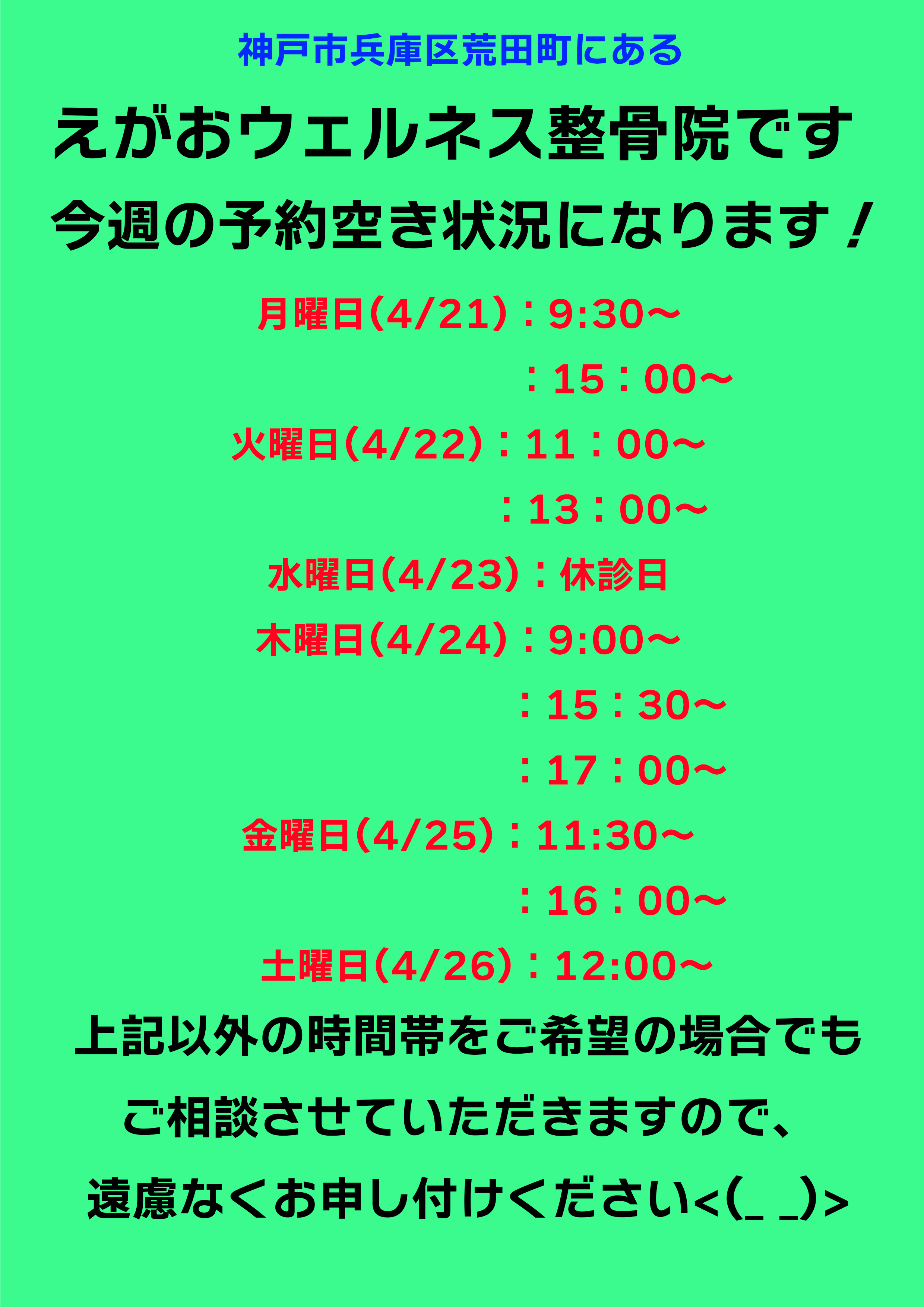 今週の予約表
